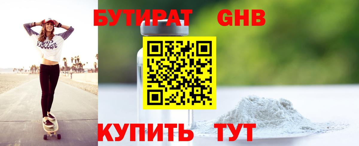 БУТИРАТ BDO 33%  Вход с VPN  Учалы 