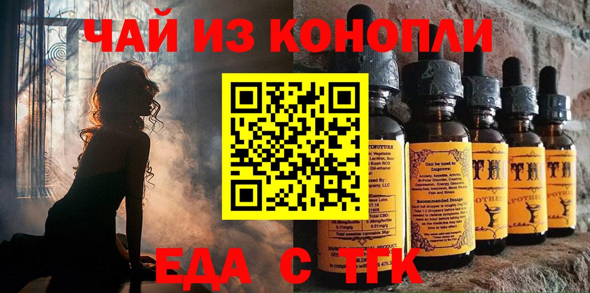 Еда ТГК марихуана  Вход с VPN  Учалы 