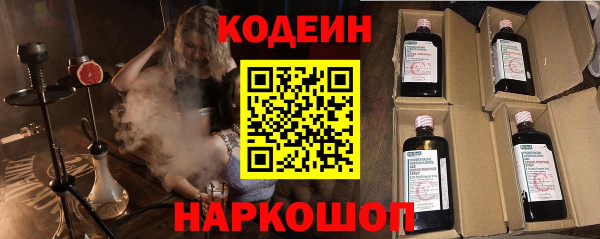 Учалы  Кодеиновый сироп Lean Purple Drank  Кодеин напиток Lean (лин)  Вход с VPN 