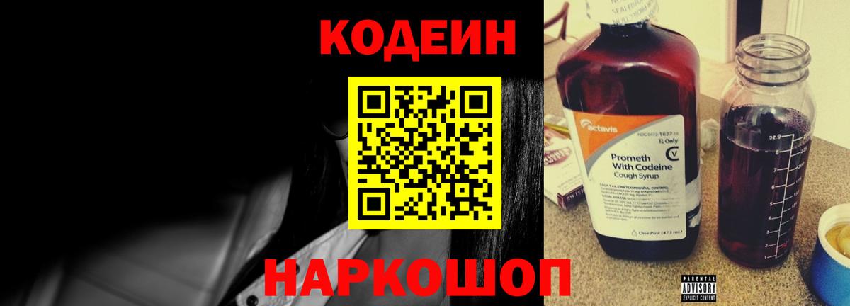 Кодеиновый сироп Lean Purple Drank Учалы