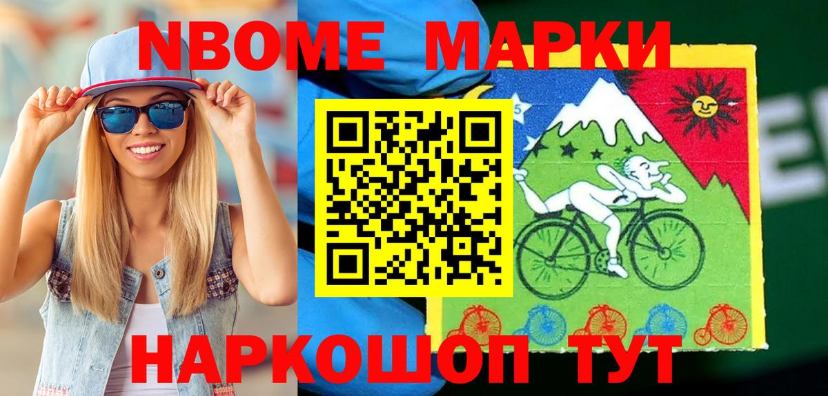 Марки NBOMe 1,8мг Учалы